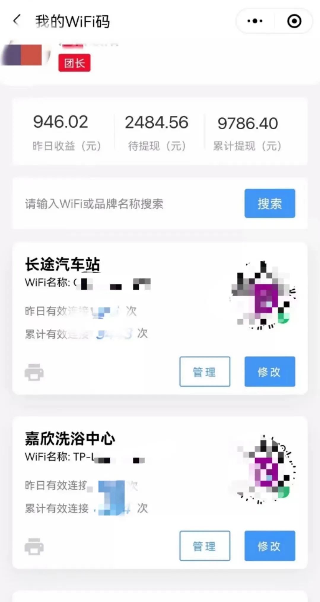 图片[1]-冷门躺赚项目，商家WiFi小程序项目，月入1000+-小米资源网