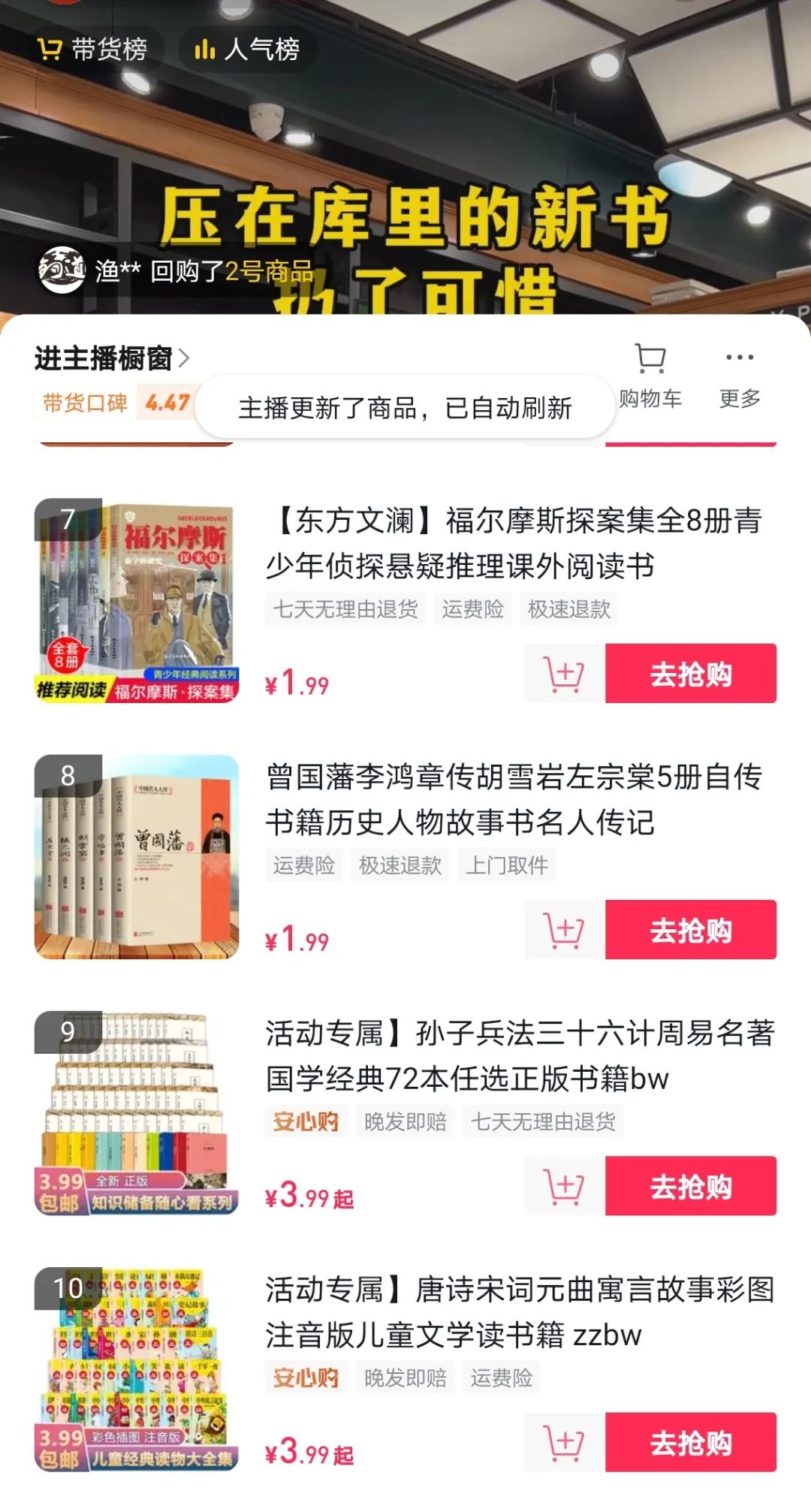 图片[2]-抖音直播1.99元图书项目，日入500+，纯小白可做-个人经验技术分享