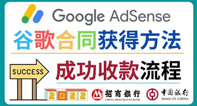 最新Google Adsense成功收款到银行卡教程-小米资源网