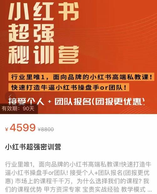 图片[1]-小红书超强密训营，爆文制造技巧，低预算高roi投放技巧，内容营销思维