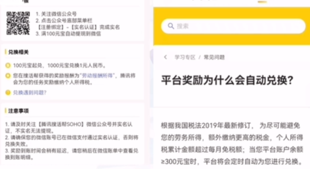 图片[4]-腾讯搜活帮搬砖小项目思路，1单收益50+，玩法无私分享给你学习！-个人经验技术分享