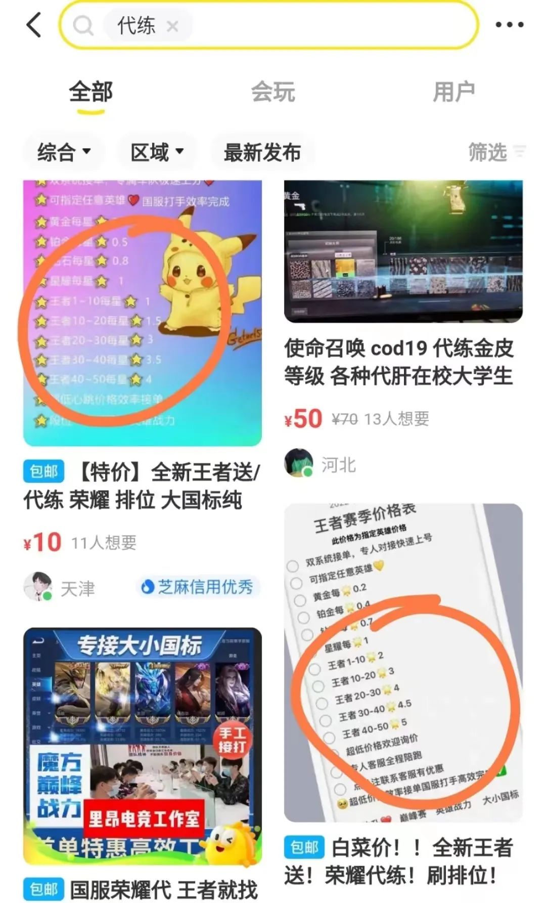 图片[2]-游戏代练项目，利用信息差赚钱，一单至少赚个几十块-小米资源网