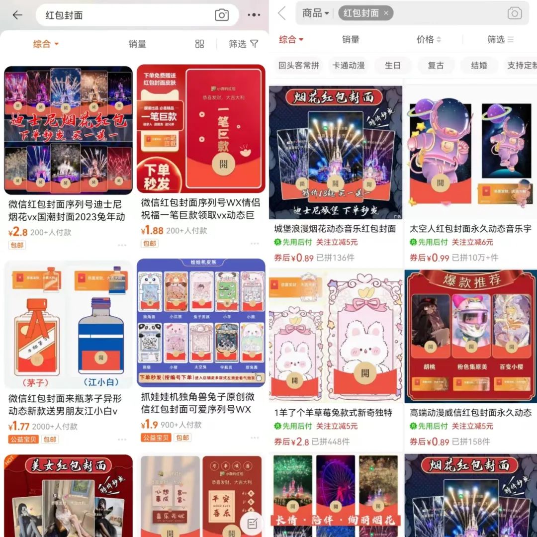 图片[2]-红包封面项目思路拆解，一年一次的红利机会，想赚钱的朋友可以提前布局-个人经验技术分享