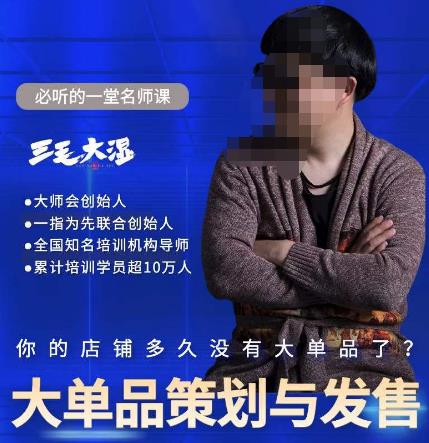 图片[1]-店铺大单品策划与发售，重构立体竞争卡位策划，让爆品持续爆卖
