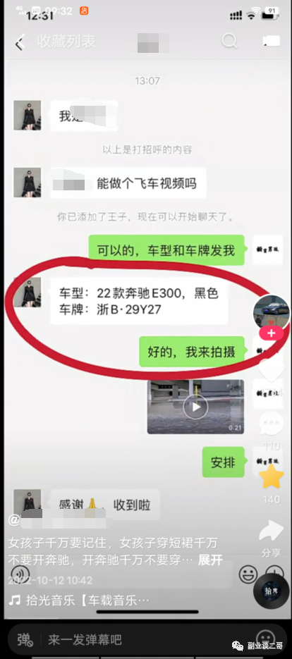 图片[2]-抖音车库小视频制作一单80+-个人经验技术分享