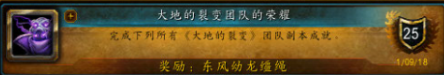 东风幼龙坐骑图片（东风幼龙成就坐骑攻略）