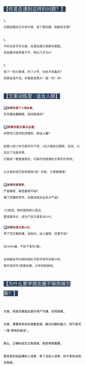 图片[2]-朋友圈不刷屏文案心法课：不销而销文案训练营，从0到1把文字变成金钱