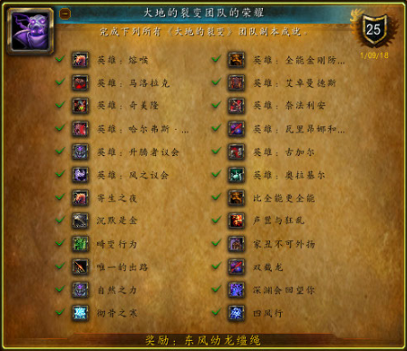 东风幼龙坐骑图片（东风幼龙成就坐骑攻略）