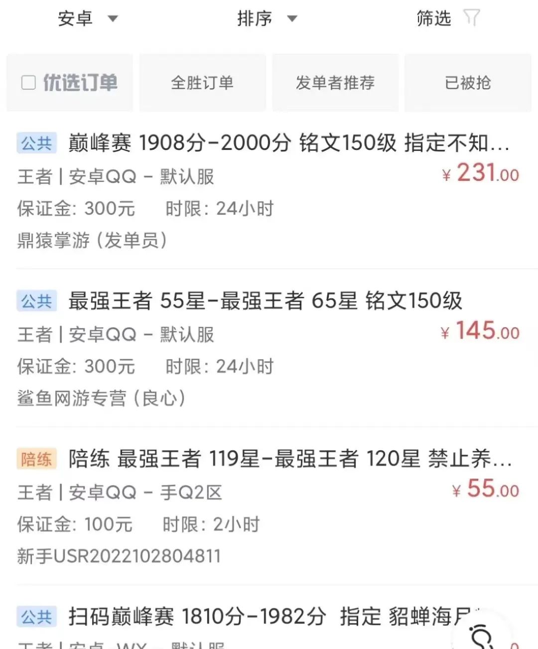图片[3]-游戏代练项目，利用信息差赚钱，一单至少赚个几十块-小米资源网