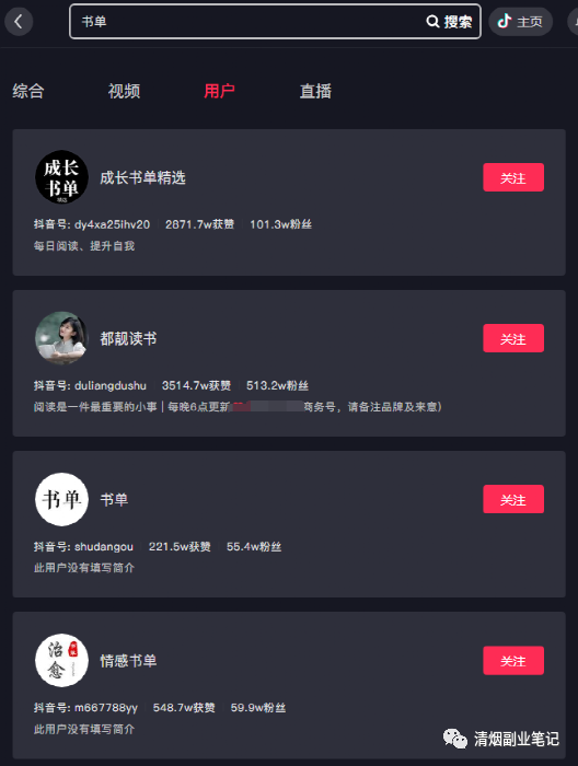 图片[1]-抖音书单号矩阵玩法，单号玩法已过时！-个人经验技术分享