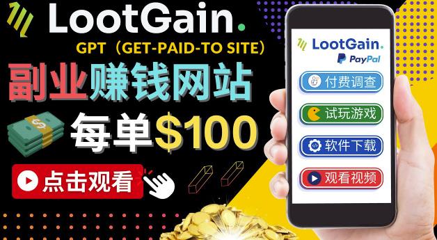 图片[1]-做调查下载APP, 玩游戏赚钱 – 通过GPT（Get-Paid-To）每单100美元