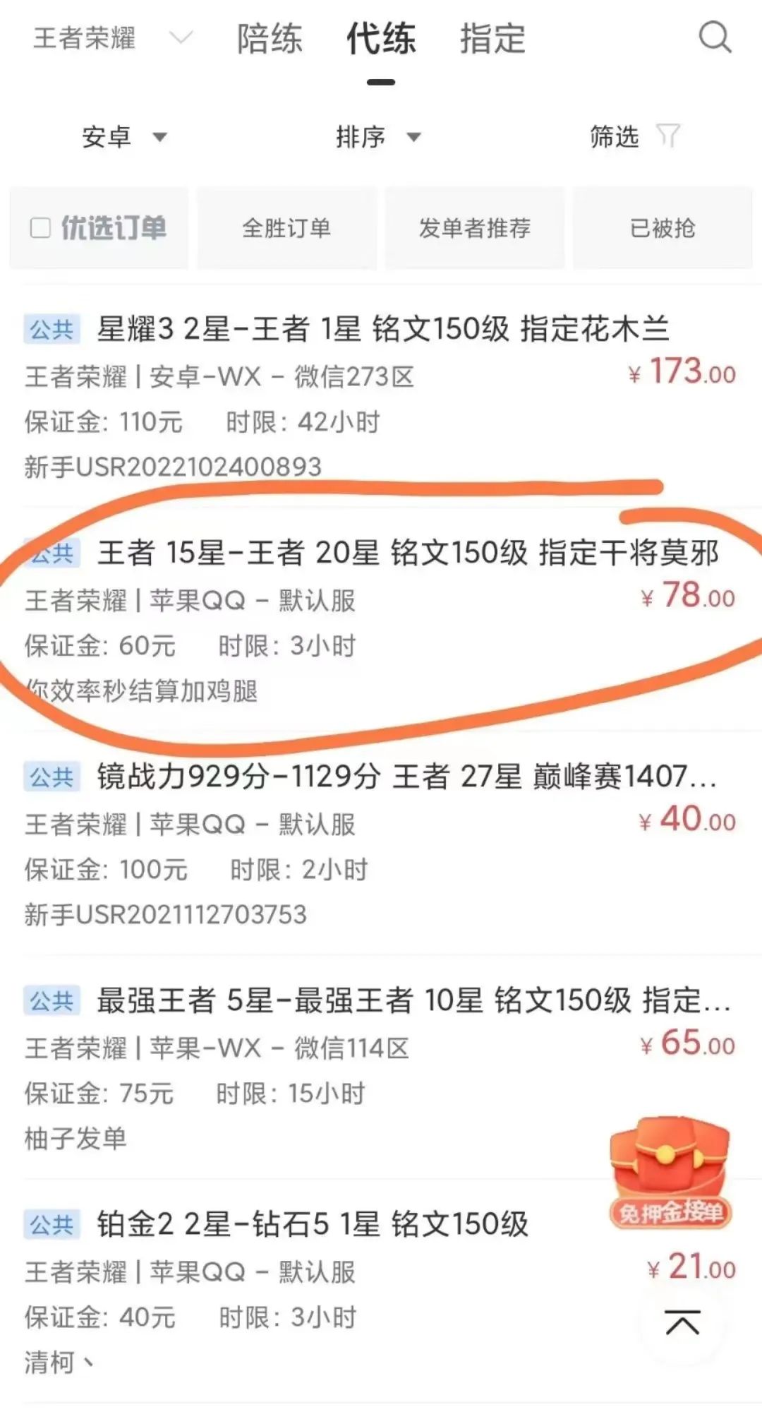 图片[1]-游戏代练项目，利用信息差赚钱，一单至少赚个几十块-小米资源网