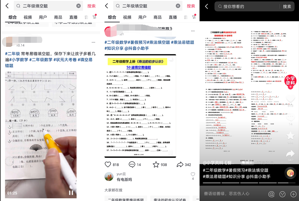 图片[2]-抖音小红书引流卖小学生教辅资料，长久稳定正规可持续-小米资源网