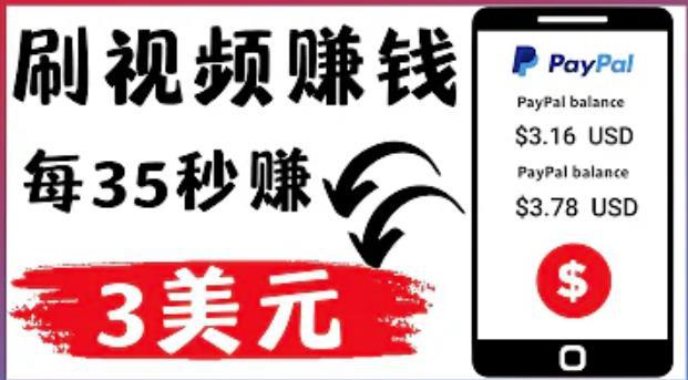 图片[1]-轻松看YouTube视频赚钱项目：刷视频 YouTube 每35秒赚3美元