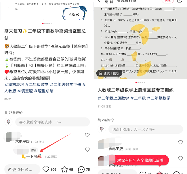 图片[3]-抖音小红书引流卖小学生教辅资料，长久稳定正规可持续-小米资源网