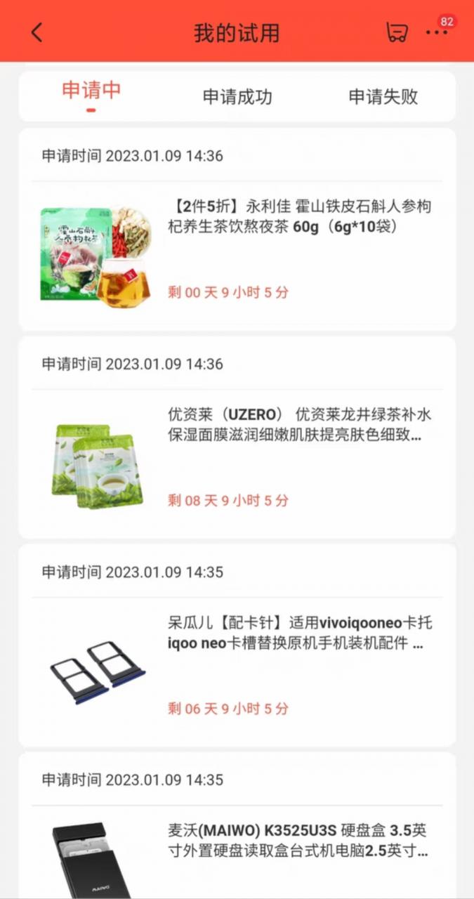 外面收费688最新版京东试用申请软件，一键免费申请商品试用【永久版脚本】