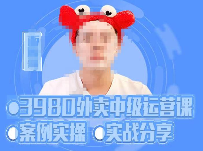 水獭会系统外卖运营＋招商方案，案例实操 实战分享-价值3980