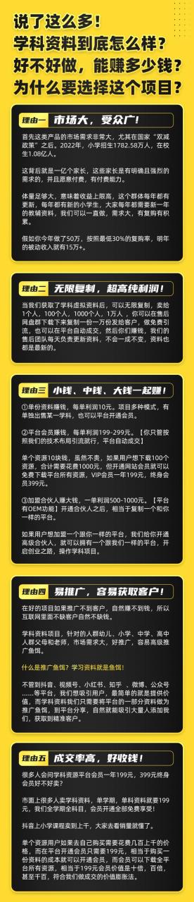 2023最新k12学科资料变现项目：一单299双平台操作 年入50w(资料+软件+教程)