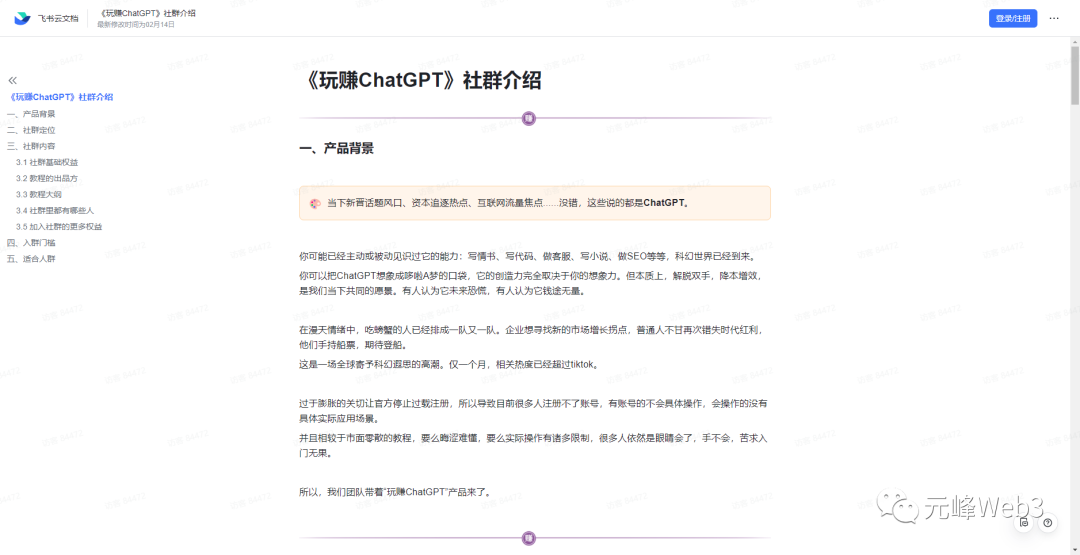 玩赚CGPT社群：听说CGPT可以用来搞钱？从0到1保姆级教程(2月25更新)