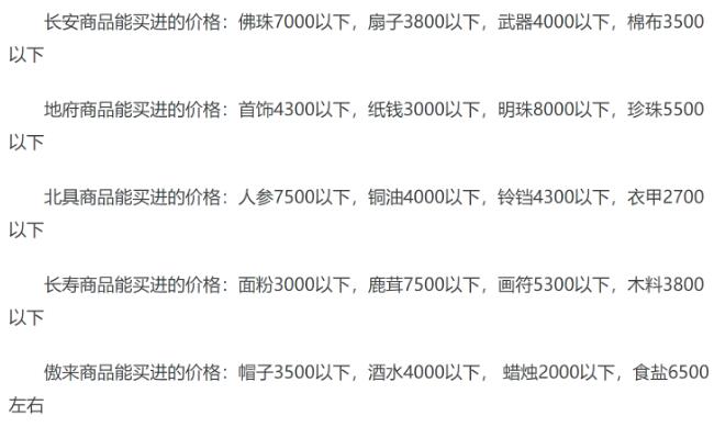 宝象国特产怎么跑商（宝象国特产路线）