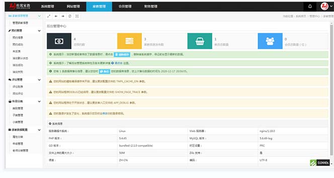 家教平台源码 家教网站源码 可封装成APP thinkphp内核【源码 教程】