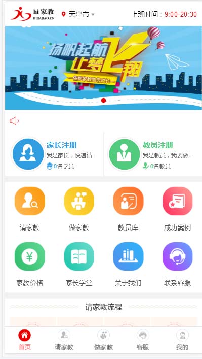 家教平台源码 家教网站源码 可封装成APP thinkphp内核【源码 教程】