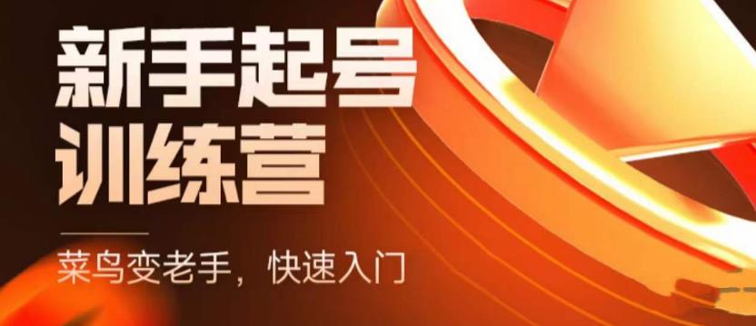 抖音电商新手入门必修课，高效提升产品销售额！-小米资源网