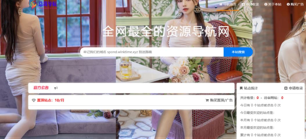 总裁导航系统2023最新开源版，简洁清爽的页面值得你前来体验【源码 教程】