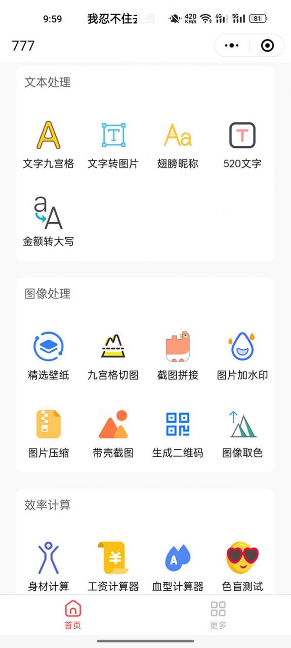 别人收费带徒弟搭建工具箱小程序 号称一天500 附带详细视频教程