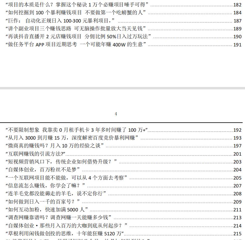 2023年最新450个搞钱玩法合集