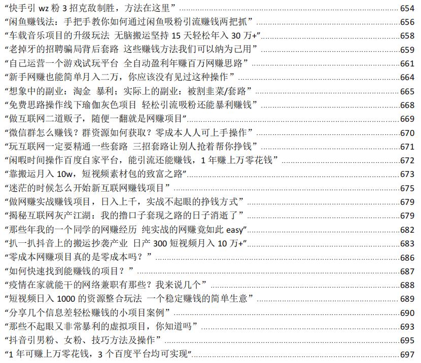 2023年最新450个搞钱玩法合集