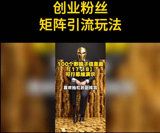 自媒体音频加图文制作视频 一天引流一百个精准创业粉【音频软件 图片素材】