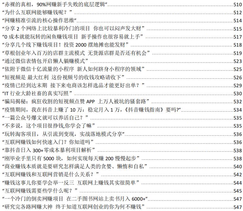 2023年最新450个搞钱玩法合集