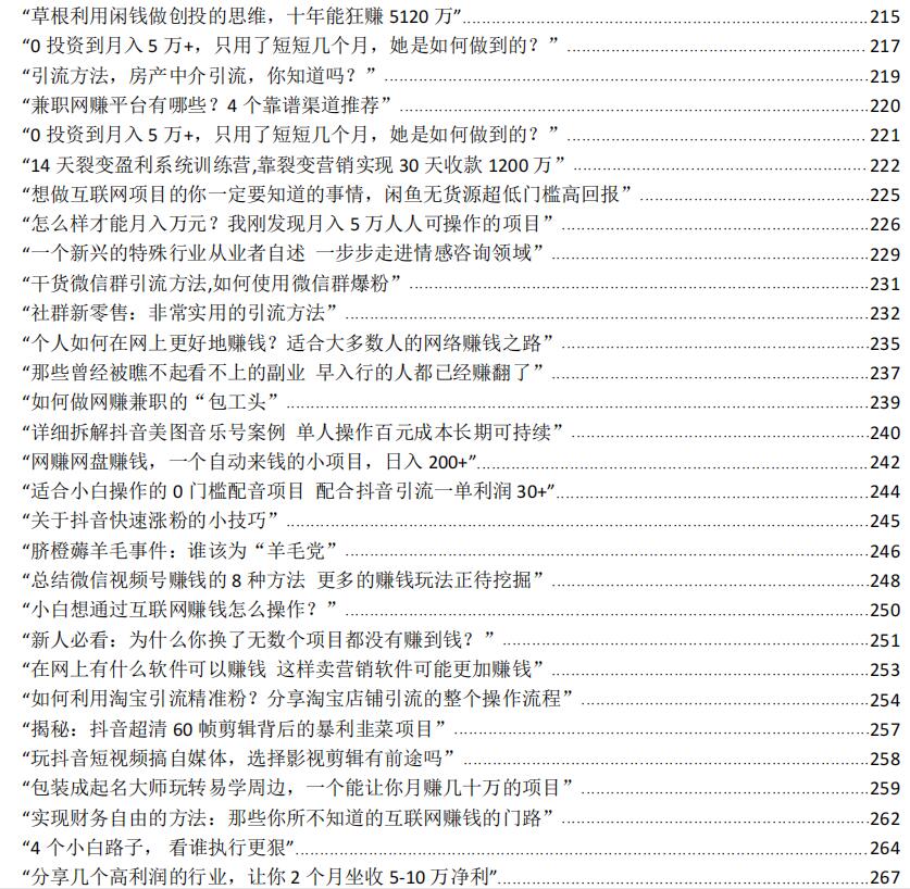 2023年最新450个搞钱玩法合集