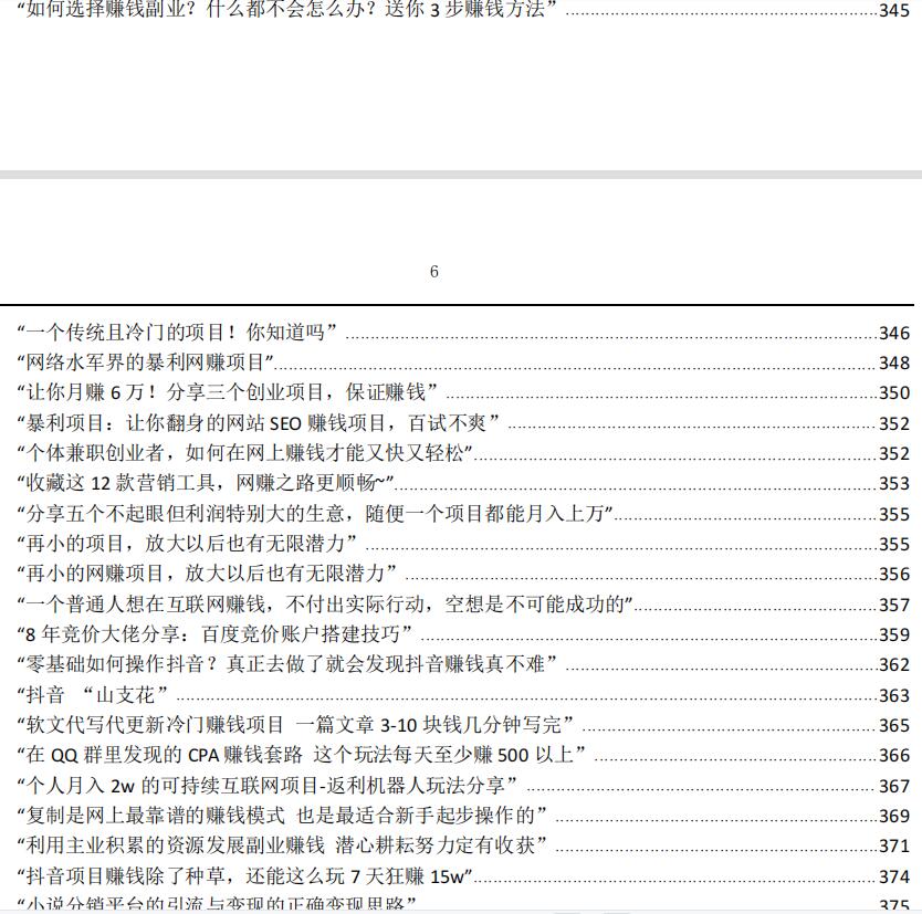2023年最新450个搞钱玩法合集