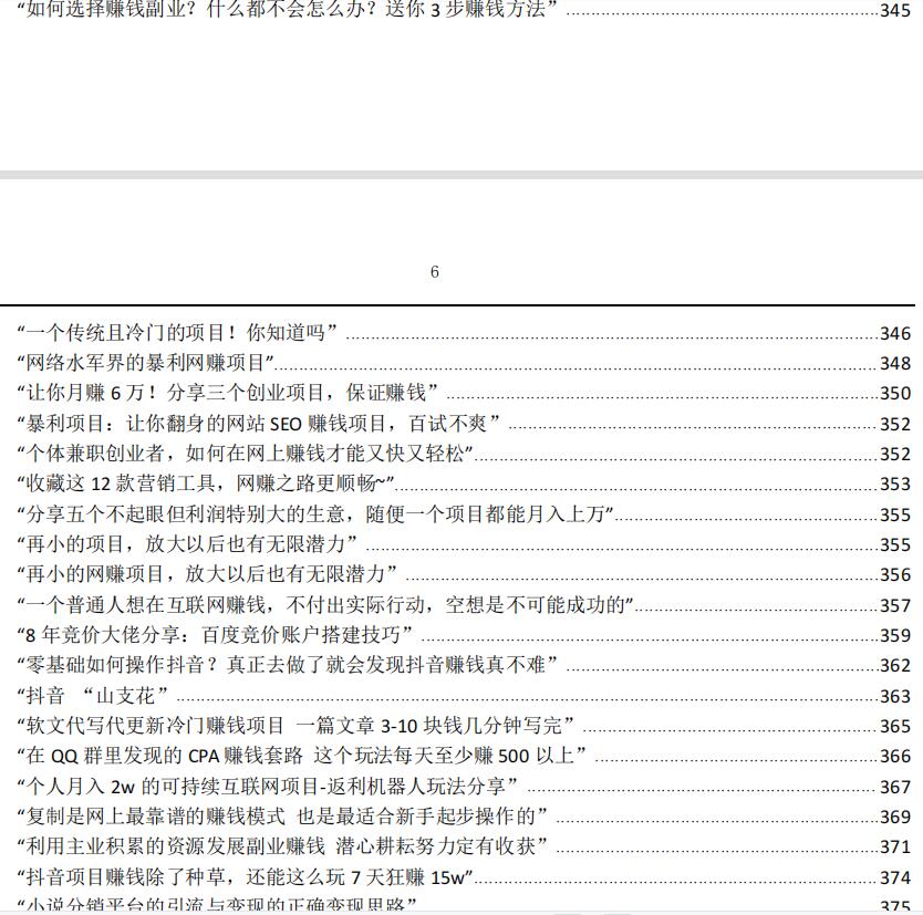 2023年最新450个搞钱玩法合集