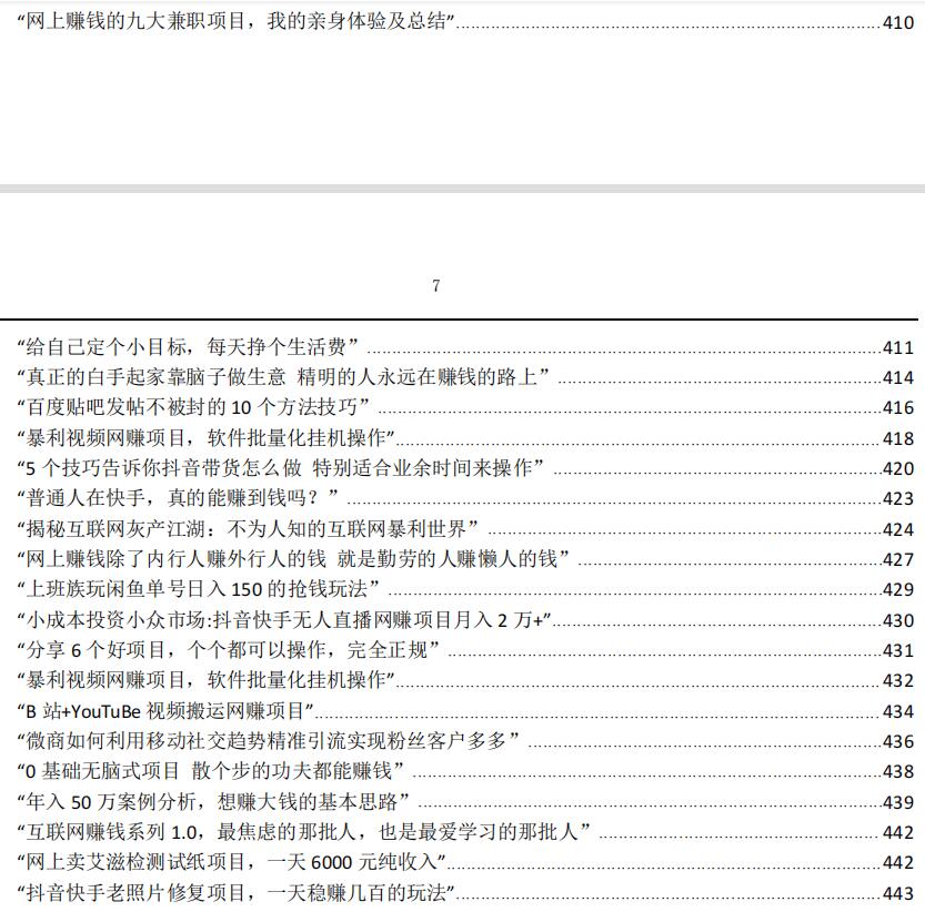 2023年最新450个搞钱玩法合集