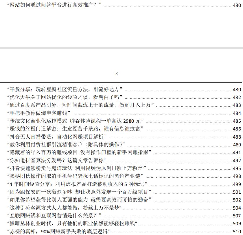 2023年最新450个搞钱玩法合集