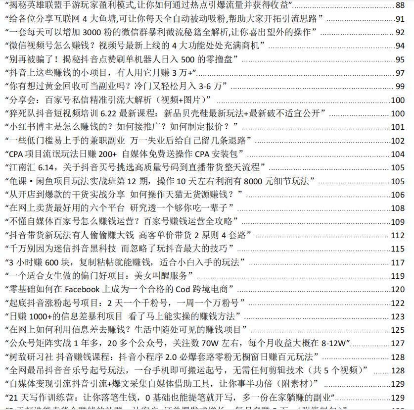 2023年最新450个搞钱玩法合集