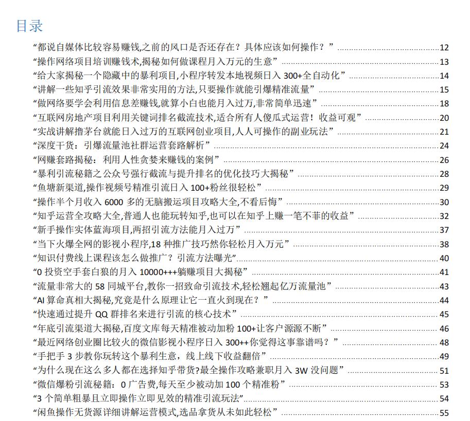 2023年最新450个搞钱玩法合集