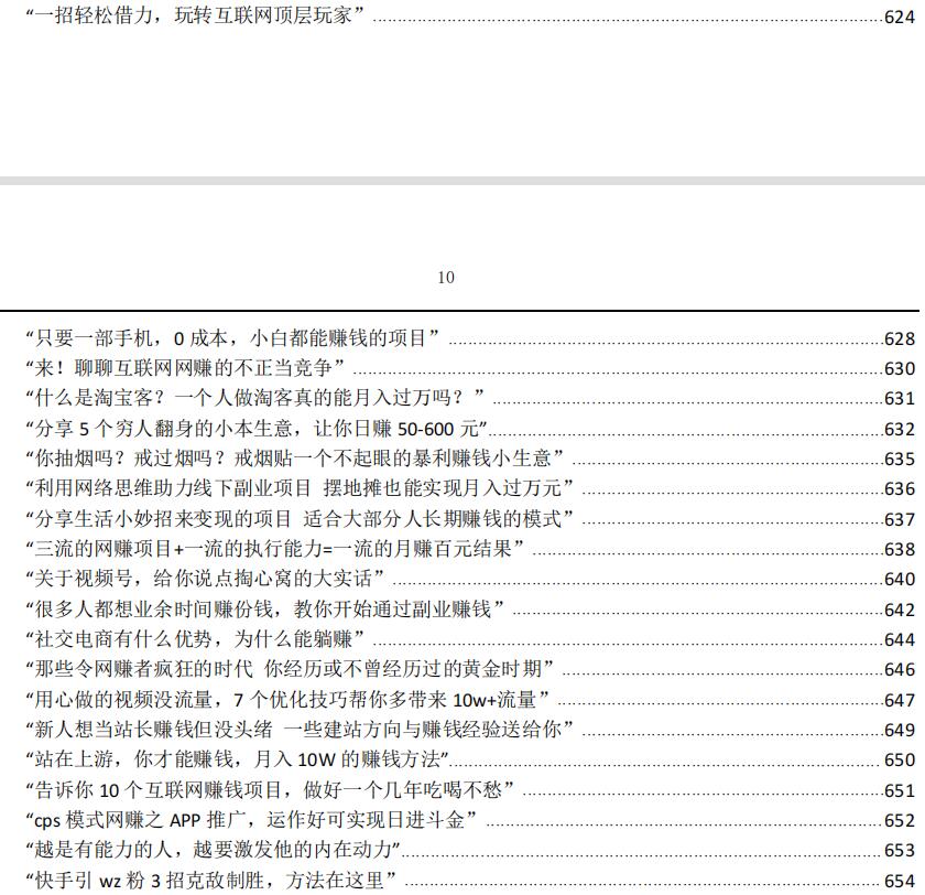 2023年最新450个搞钱玩法合集