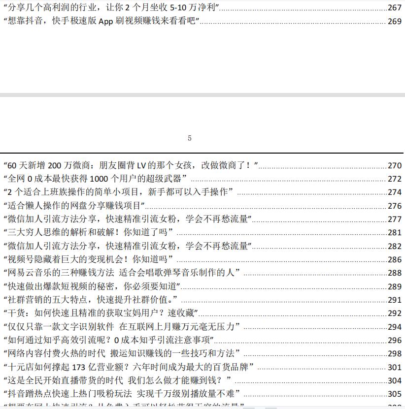 2023年最新450个搞钱玩法合集