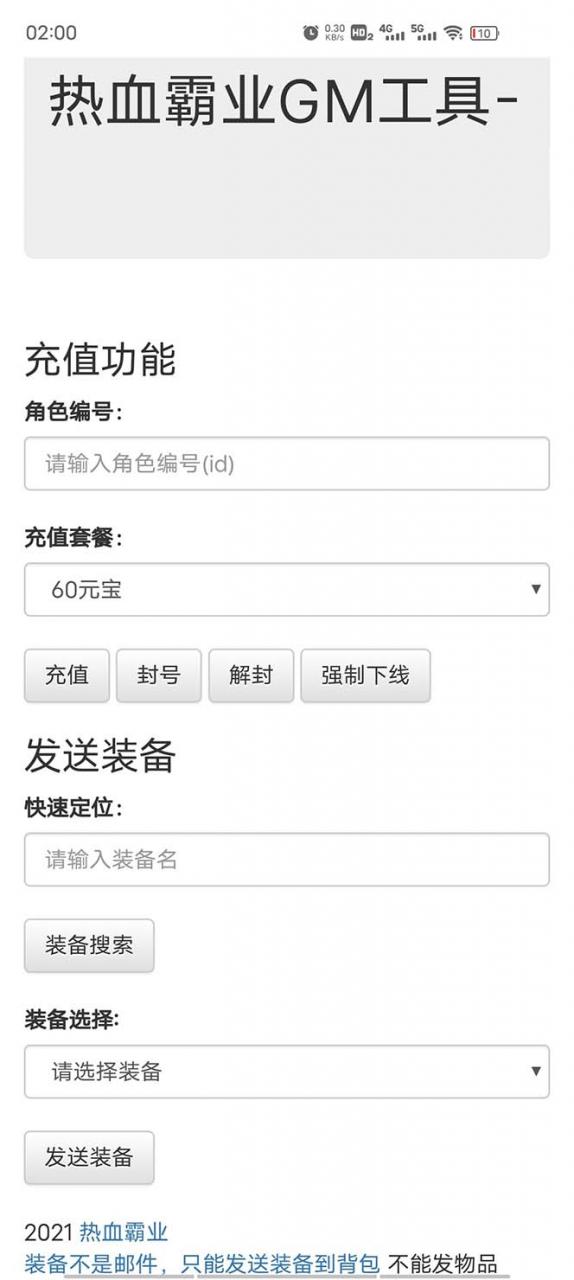 热血霸业H5传奇手游搭建可开服变现 可搭建自己玩【内附源码 GM 教程】