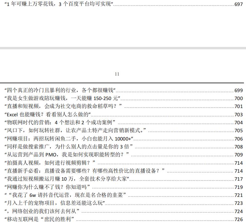 2023年最新450个搞钱玩法合集