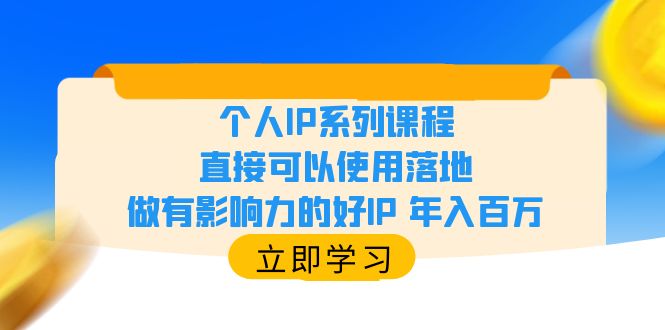 图片[1]-打造年入百万的好IP，纵横领域作者亲授IP打造技巧-阿灿说钱