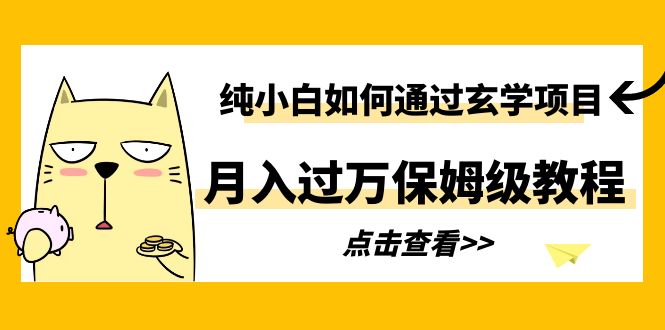 图片[1]-小白如何利用小红书玄学项目月入过万，附收益截图（保姆级教程）-阿灿说钱