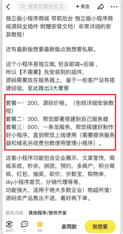 图片[5]-2023零成本源码搬运(适用于拼多多、淘宝、闲鱼、转转)-阿灿说钱