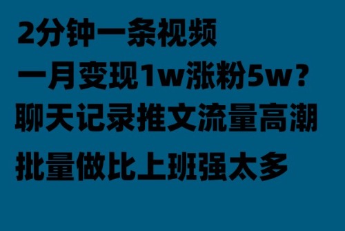 图片[1]-聊天记录推文！！！月入1w轻轻松松，上厕所的时间就做了-阿灿说钱