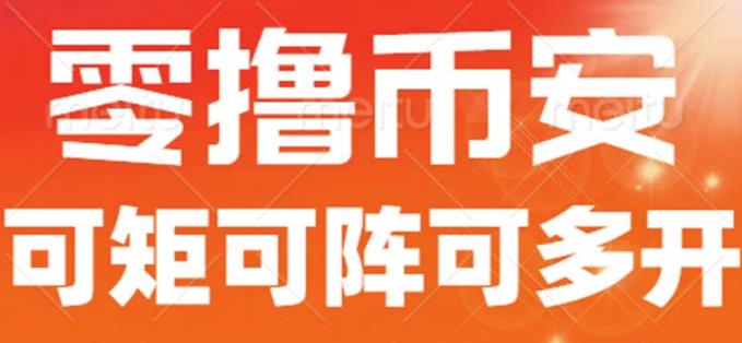 最新国外零撸小项目，目前单窗口一天可撸10 【详细玩法教程】【揭秘】