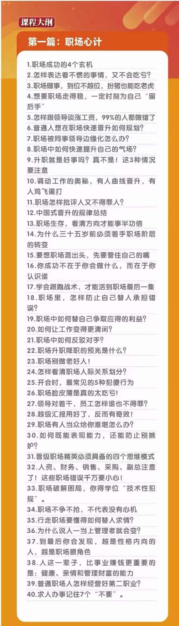 图片[2]-职场-谋略100讲：多长点心眼，少走点弯路（100节课）-个人经验技术分享